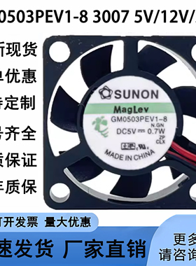 全新 GM0503PEV1-8 3007 5V/12V/24V 微型磁悬浮超静音风扇