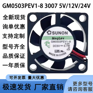 3007 GM0503PEV1 微型磁悬浮超静音风扇 12V 24V 全新