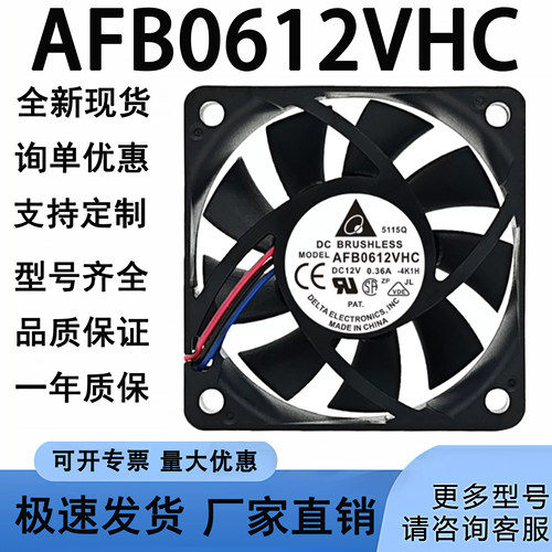 台达  6015 12V 0.36A 6CM/厘米 4线 CPU 机箱风扇 AFB0612VHC