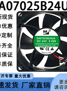全新一盟 DA07025B24UA 7025 7CM DC24V 0.20A变频器大风散热风扇