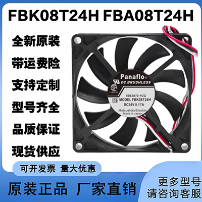 FBK08T24H FBA08T24H 24V 0.17A A90L-0001-0422 发那科风扇松下