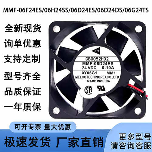 全新 MMF-06F24ES/06H24SS/06D24ES/06D24DS/06G24TS 散热风扇
