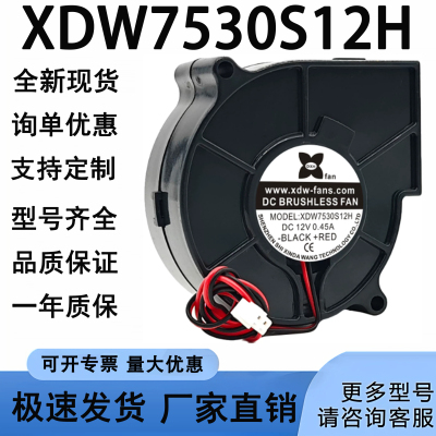 全新XDW7530S12H 7530 12V 0.45A 奶瓶消毒柜烘干机涡轮散热风扇