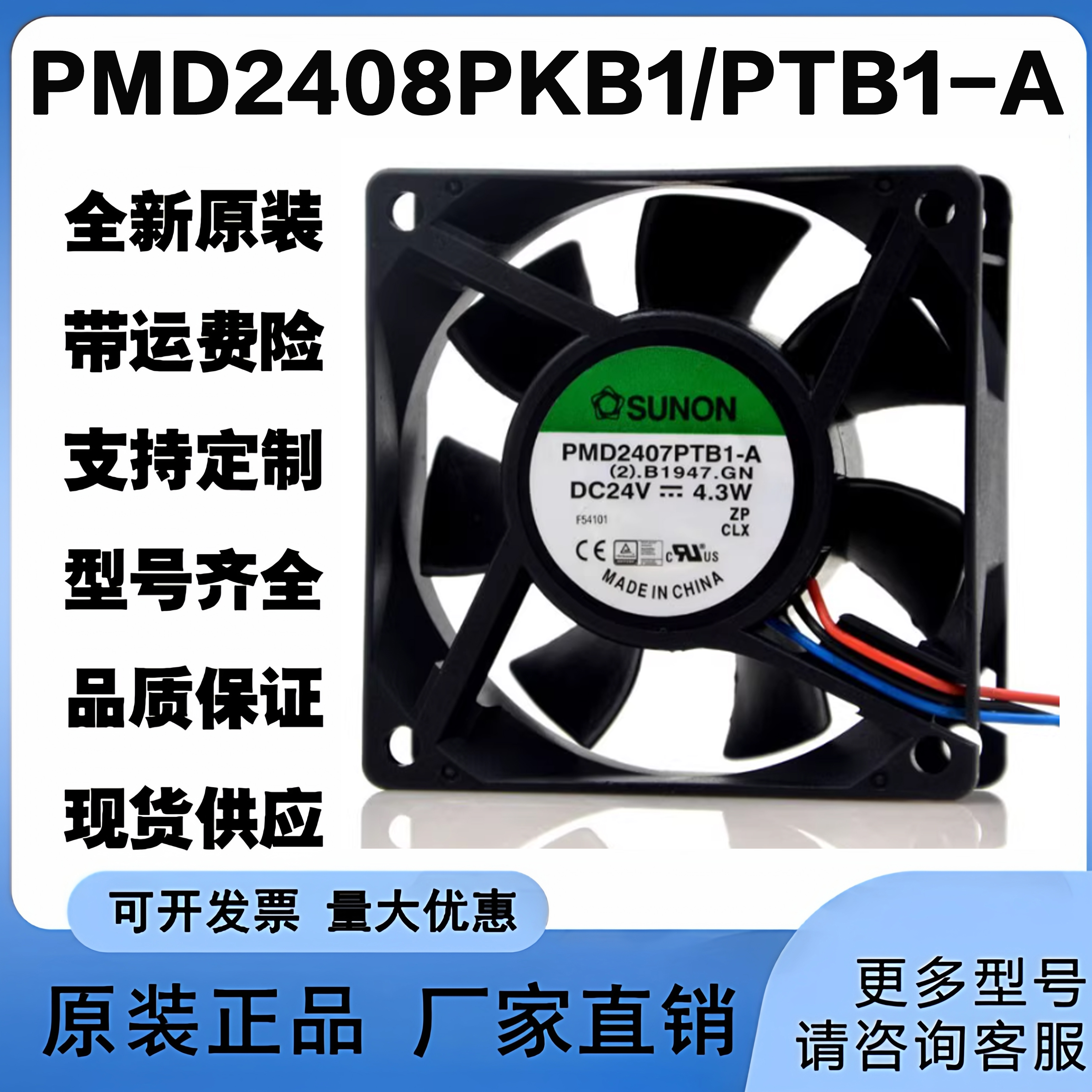 SUNON PMD2408PKB1/PTB1-A FC301 5.5KW变频器2407散热风扇DC24V