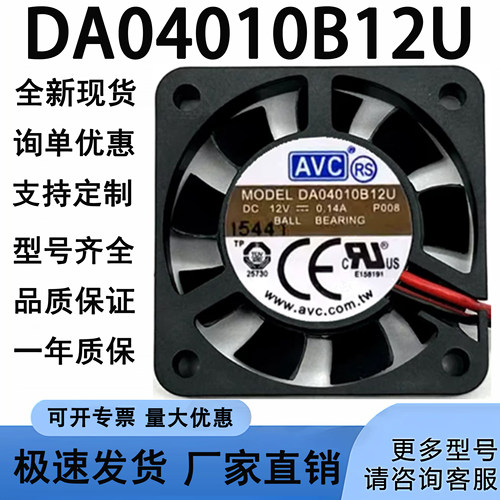 原装 AVC DA04010B12U 4010 12V 0.14A 4线PWM 大风量散热风扇