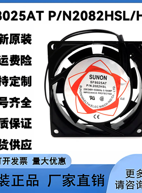 SF8025AT P/N2082HSL/HBL AC220V 0.1A 80*80*25 交流散热风扇