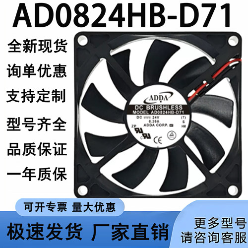 AD0824HB-D71 全新原装台湾协喜 ADDA 8015 DC24V 高品质散热风扇