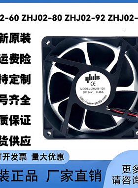 ZHJ02-60 ZHJ02-80 ZHJ02-92 ZHJ02-120B DC轴流风扇怡合达 散热