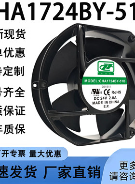 全新C&C CHA1724BY-51B DC24V 2.0A 17厘米大风量散热风扇
