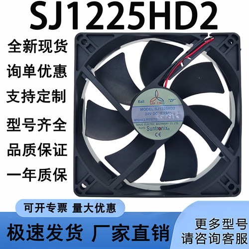 三巨直流轴流风机SJ1225HD2 /1DC24V DC12V 散热风扇12CM 滚珠