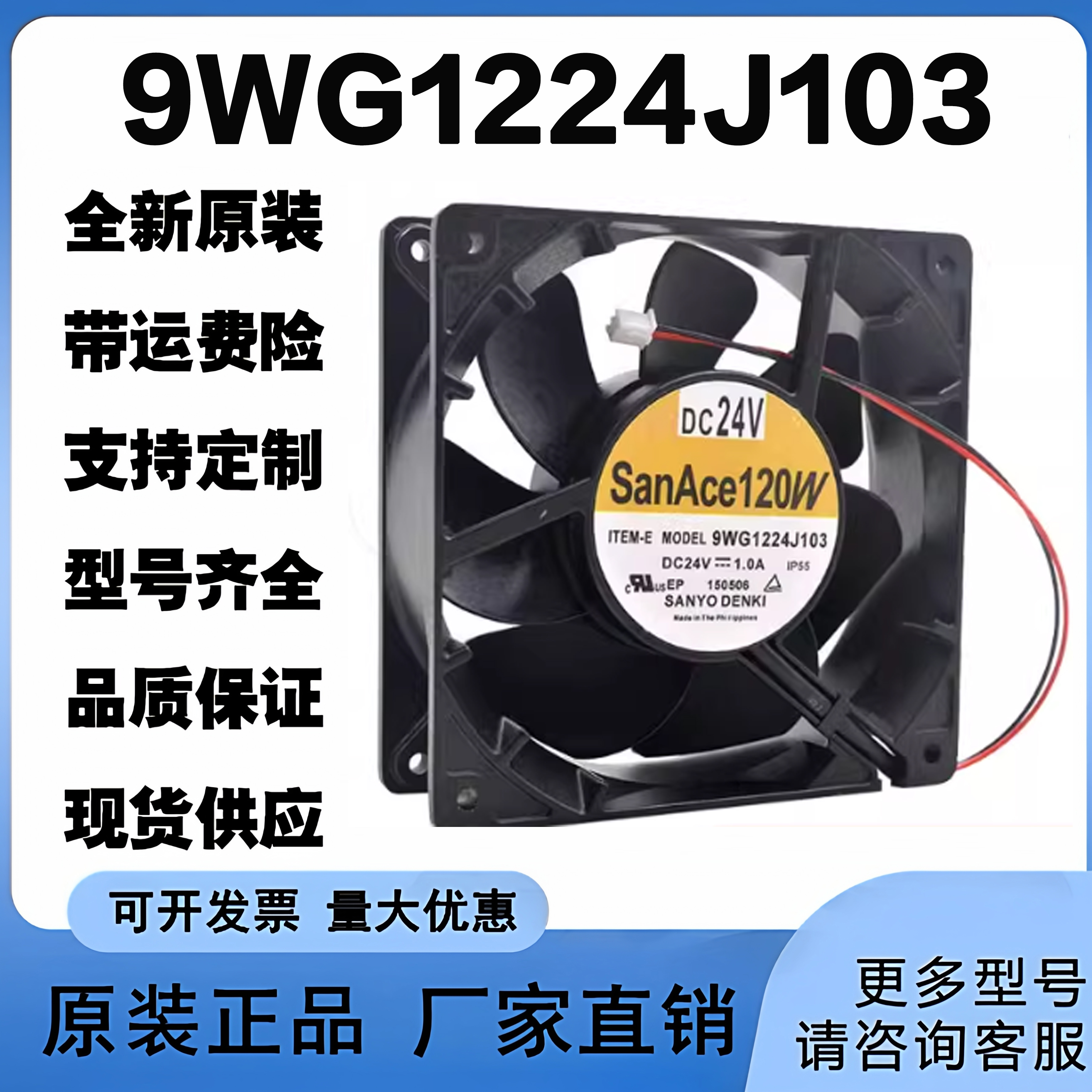 原装 9WG1224J103全新 San Ace三洋 DC24V 120W 电焊机350GR3风扇