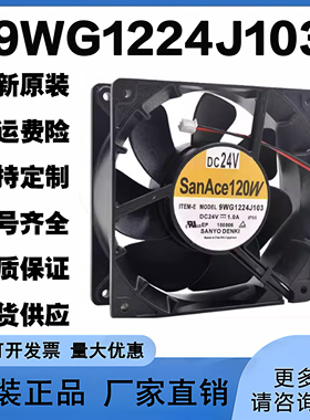 全新9WG1224J103 San Ace三洋 DC24V 120W 电焊机350GR3风扇