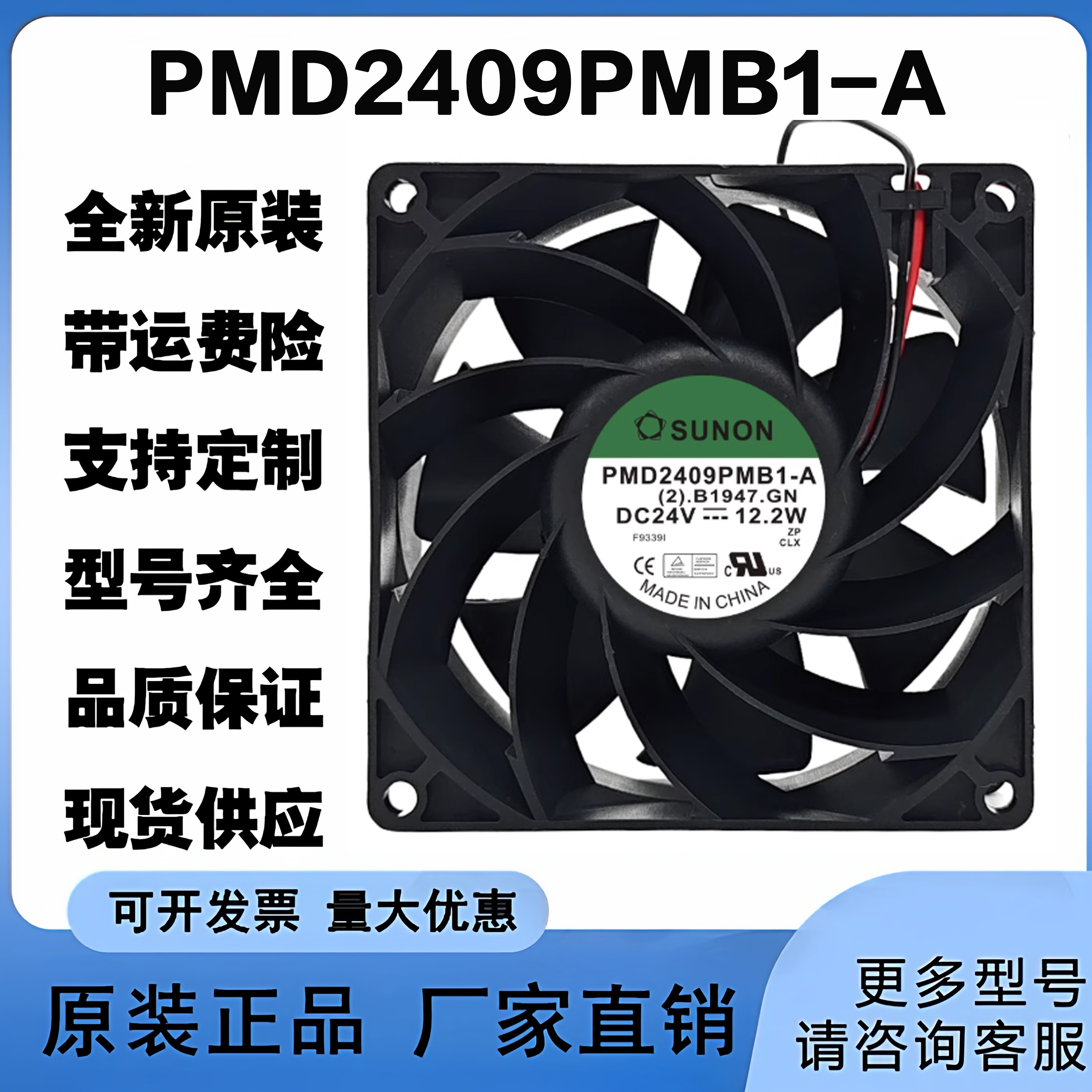 PMD2409PMB1-A 原装全新ATV71变频器风扇 9CM 24V 12.2W 保2年