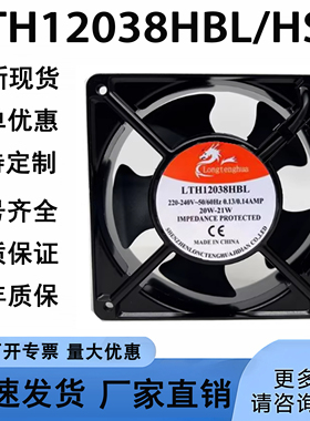 全新LTH9225/8025/11025/12025/12038HSL/HBL 9CM 220V龙腾华风扇