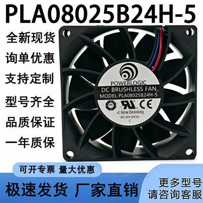 台湾动力 PLA08025B24H-5 8025 24V 0.45A 3线PWM散热风扇