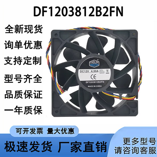 全新DF1203812B2FN 12V 4.50A 12038 12CM静音机箱变频器散热风扇