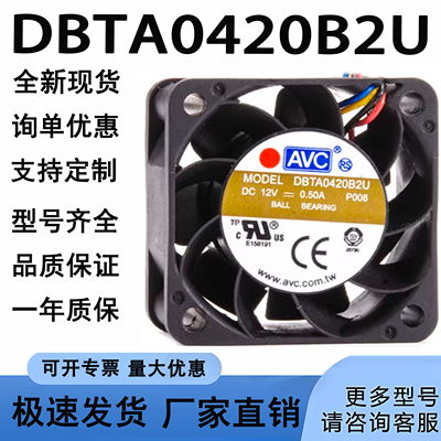 AVCDBTA0420B2U4020PWM风扇