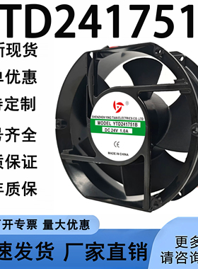 全新应天17251 YTD241751B 24V 1.0/1.50A电箱机柜变频器散热风扇