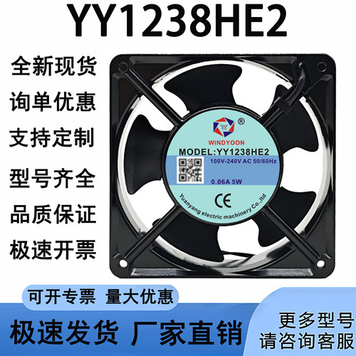 全新原装 YY1238HE2 WINDOON 100V-240V 12CM 12038 散热轴流风机