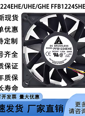全新PFB1224EHE/UHE/GHE FFB1224SHE/EHE 台达12038 散热风扇 24V