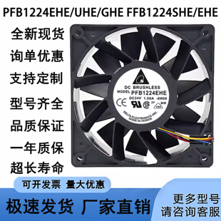 全新 PFB1224EHE/UHE/GHE FFB1224SHE/EHE 12038 散热风扇 24V