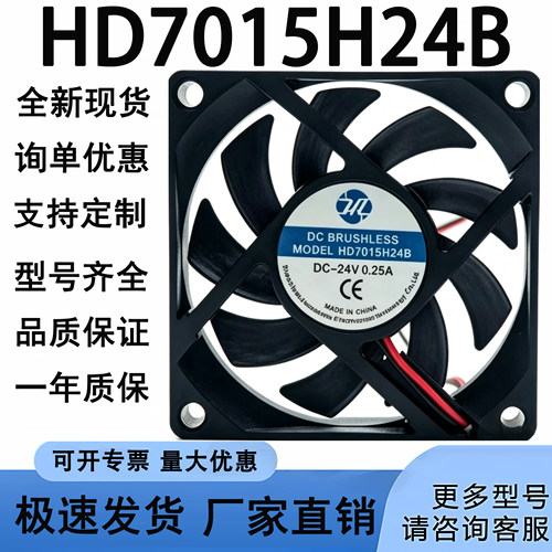 HD7015H24B Thrive 7015风扇 7CM24V 双滚珠轴承 7厘米变频器风扇