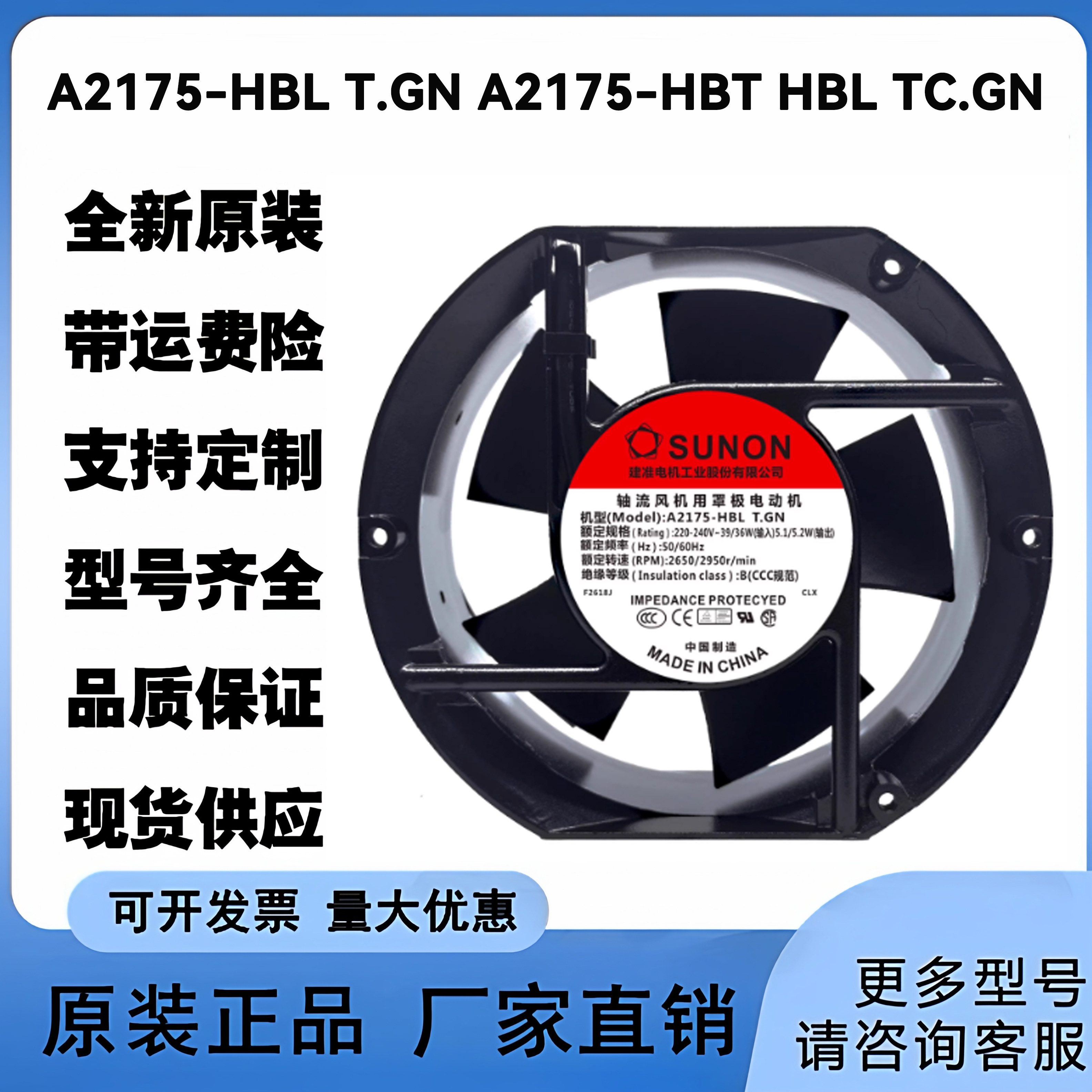 A2175-HBL T.GN A2175-HBT HBL TC.GN建准SUNON散热220V风扇17251