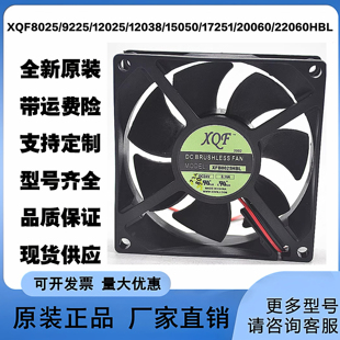 12038 15050 24V 9225 220V 22060HBL 12025 20060 XQF8025 17251