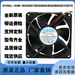 B69 04W B60 3110KL B70 正品 B57 B89 B50 NMB双滚珠 B59 B79 B66