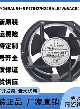 原装G1751Y24BALB1-5 P1751Z/H24BALB1W/BACB1W/B1B 散热风扇 24V