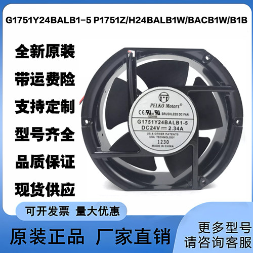 全新G1751Y24BALB1-5 P1751Z/H24BALB1W/BACB1W/B1B 散热风扇 24V