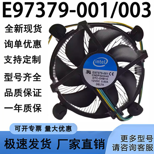 intel英特尔CPU风扇 i5 i7主板 E97379-001/003 12v0.17A0.2A0.6A