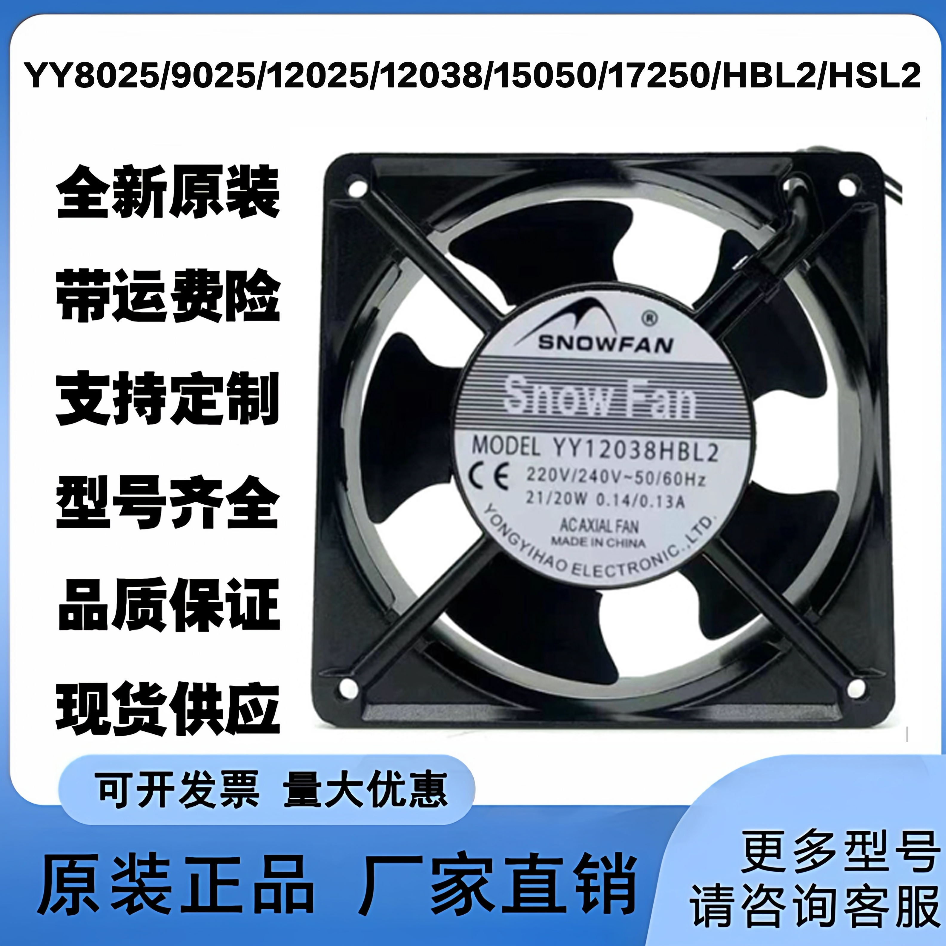 YY8025/9025/12025/12038/15050/17250/HBL2/HSL2散热机柜风扇