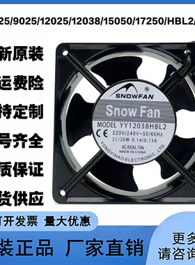 YY8025/9025/12025/12038/15050/17250/HBL2/HSL2散热机柜风扇
