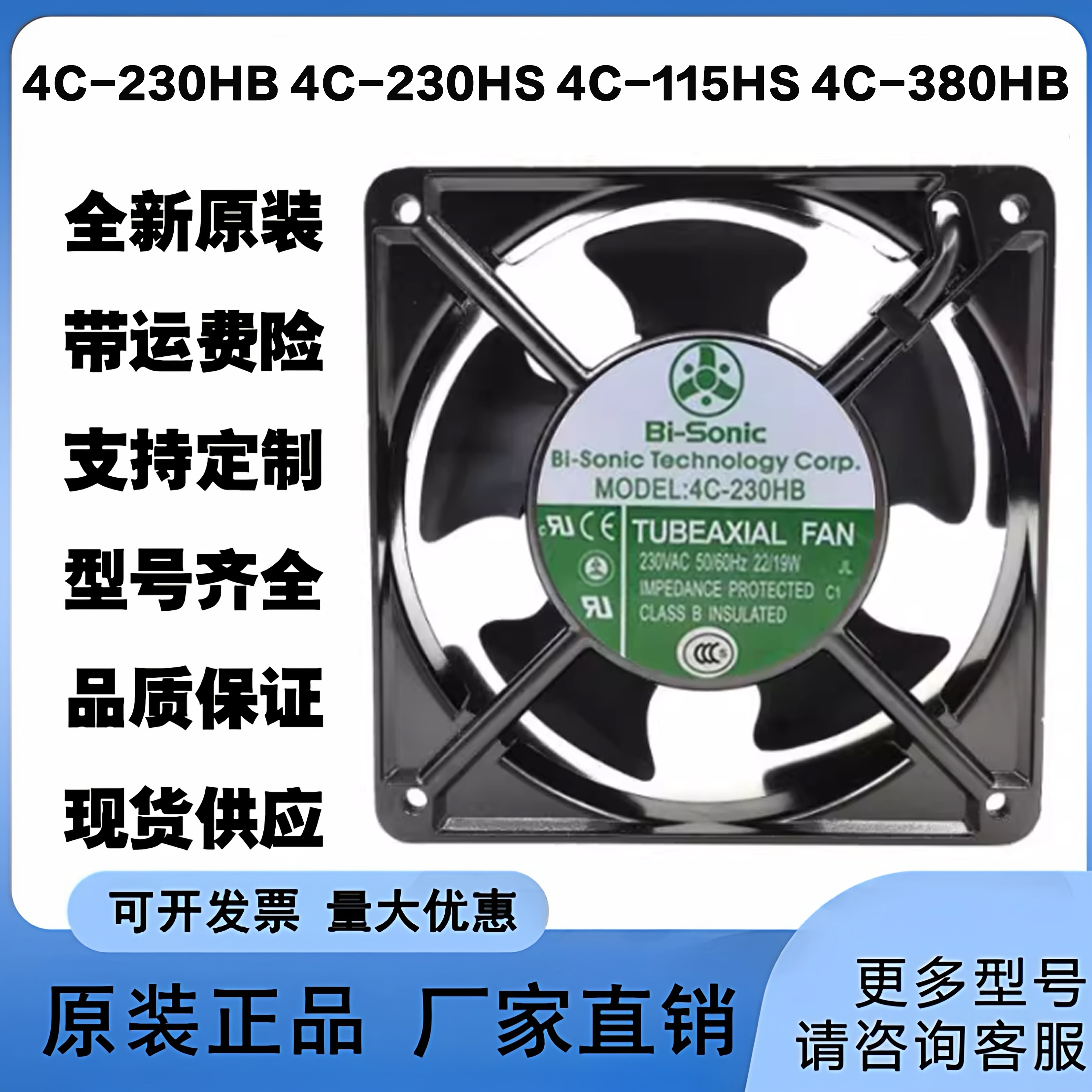 原装 4C-230HB 4C-230HS 4C-115HS 4C-380HB 12038 风扇台湾全新