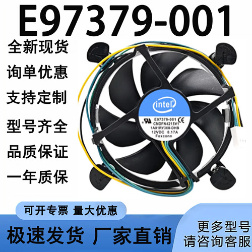 正品 E97379-001 1155/1150/1156 四针线温控 CPU风扇