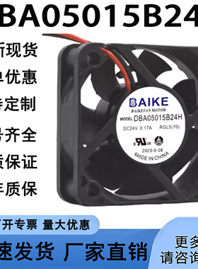 原装DBA05015B24H BAIKE 24V 0.17A 5015 3线 变频器静音散热风扇