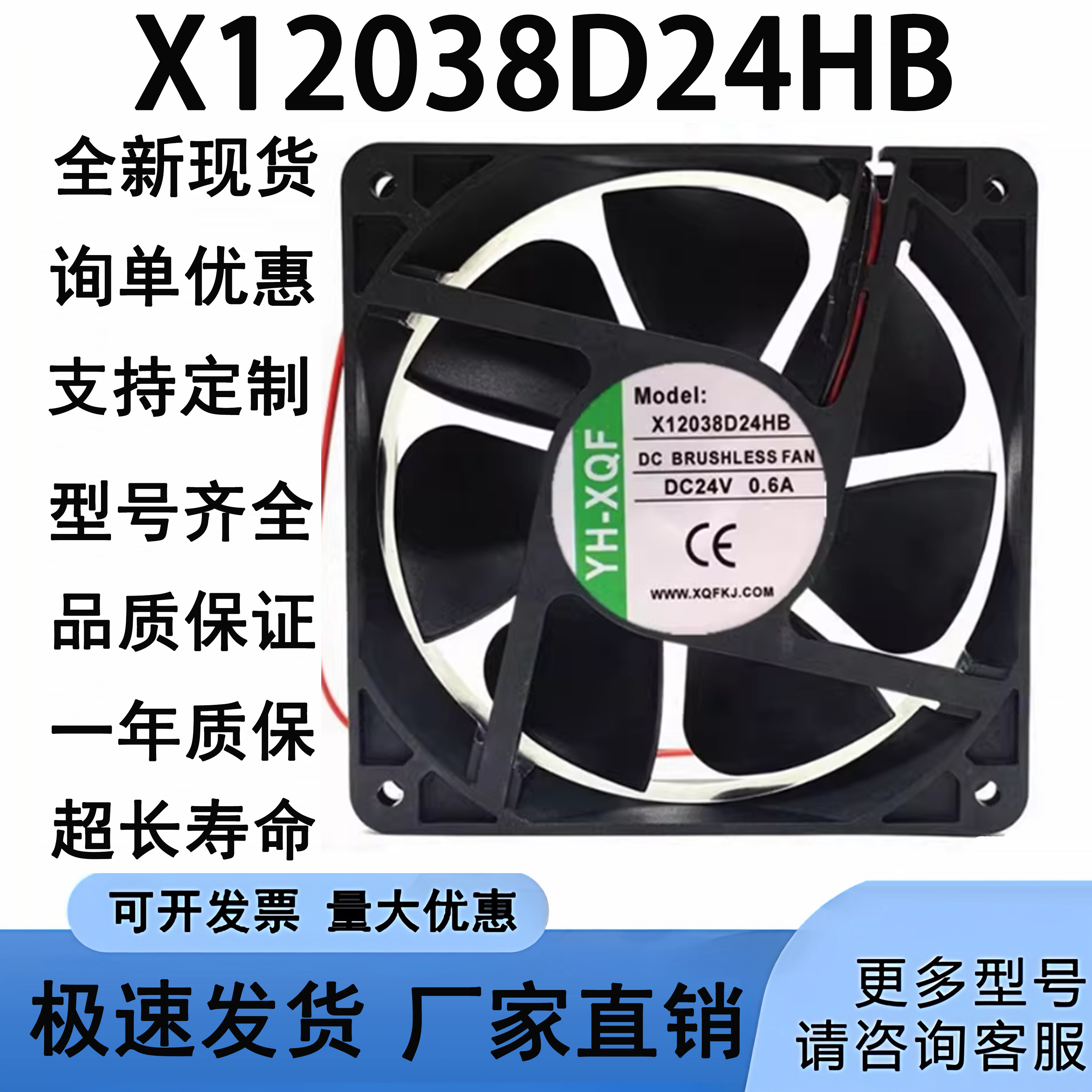 原装X12038D24HB DC24V 0.6A 静音滚珠变频器散热风扇12CMYH-XQF
