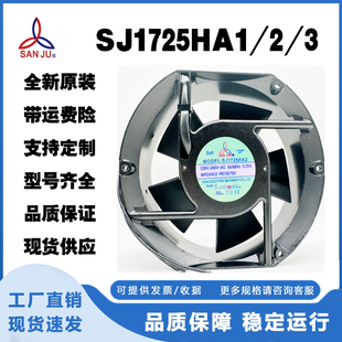 380V 220V 17CM耐高温散热风扇17251 台湾三巨110V SJ1725HA1