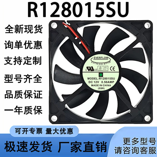 R128015SU 全新EVERFLOW 8015 12V 0.50Amp 8CM 机箱散热风扇风机