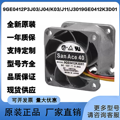 原装 4028三洋12V 9GE0412P3J03/J04/K03/J11/J301 9GE0412K3D01