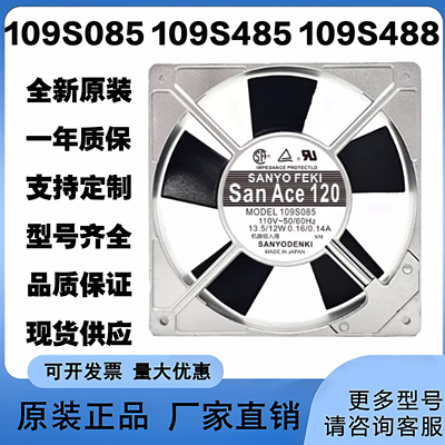 全新 109S085 109S485 109S488 高端金属耐高温变频器散热风扇