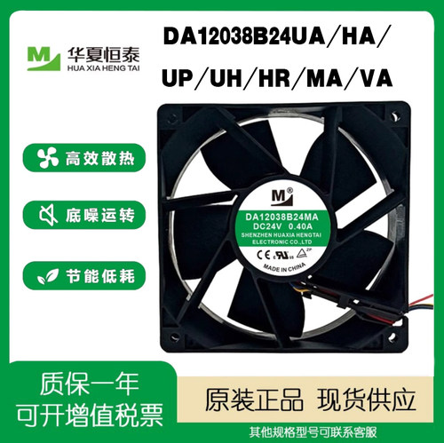 原装 DA12038B24UA/HA/UP/VA/HR/MA 24V空压机变频器散热风扇一盟
