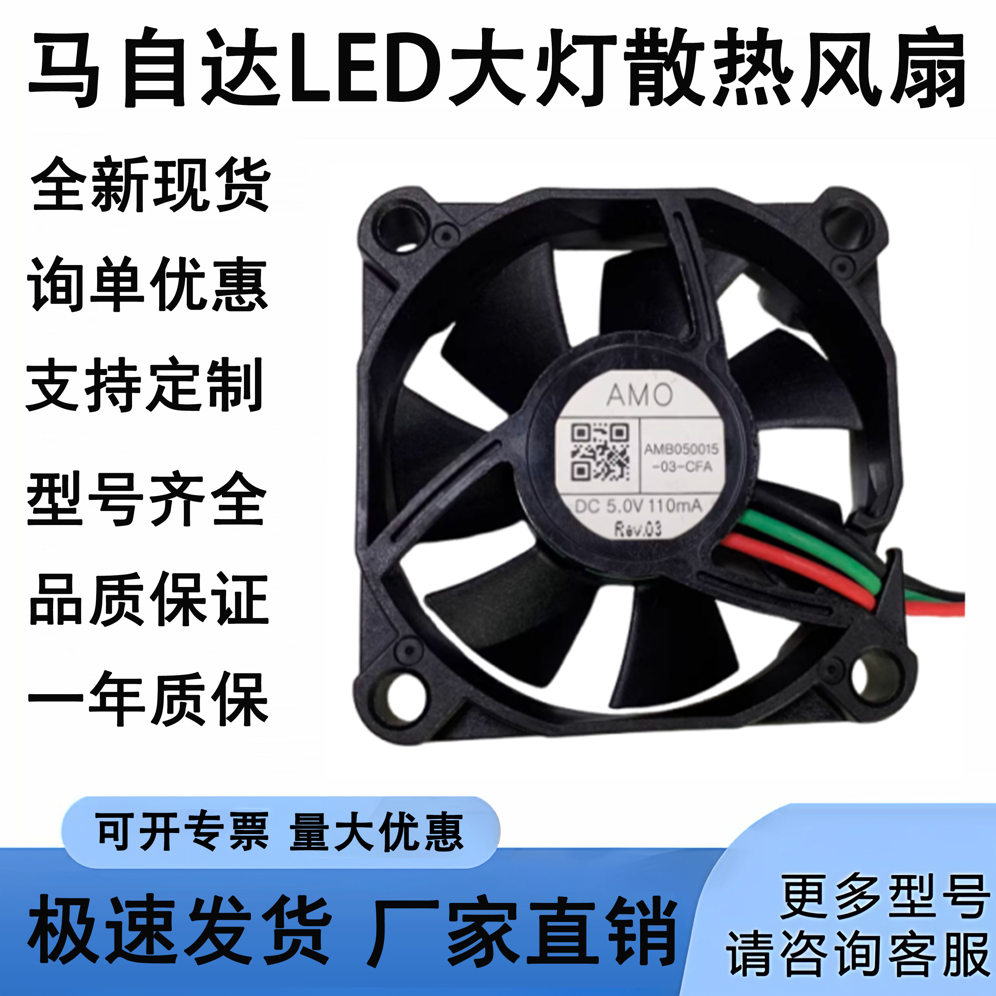 适用马自达汽车大灯配件 LED大灯散热风扇AMB050015-0