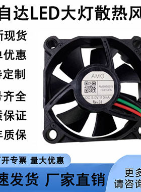 适用马自达汽车大灯配件 LED大灯散热风扇AMB050015-03-CFA双滚珠