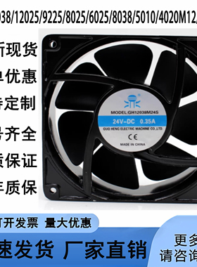 原装GH12038/12025/9225/8025/6025/8038/5010/4020M12/24S/B风扇