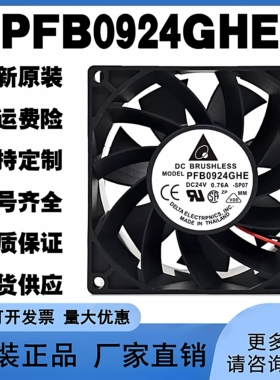PFB0924GHE台达 24V 0.76A ABB ACS510/550 变频器风扇 9238 9CM