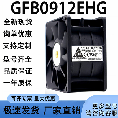 台达9050 GFB0912EHG双电机双叶汽车增压散热器暴力风扇12V 2.10A