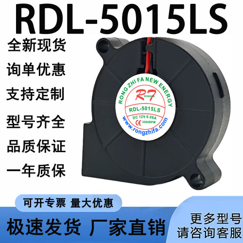 原装5cm涡轮风扇 加湿器充电器专用鼓风机RDL-5015LS DC12V 0.06A