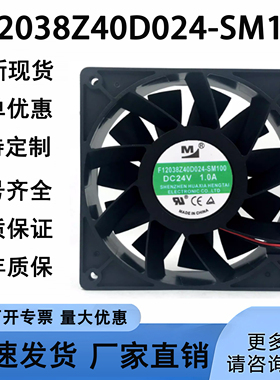 全新F12038Z40D024-SM100 DC24V 1.0A 12038变频器散热风扇一盟